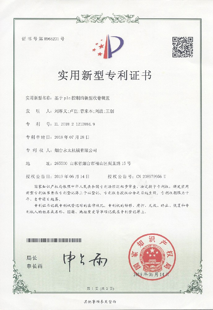 基于plc控制的新型收卷装置